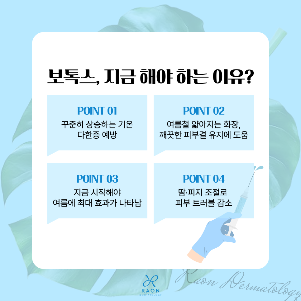 What Can Be Prepared with Botox for Summer in Seongdong-gu Dermatology? image 6