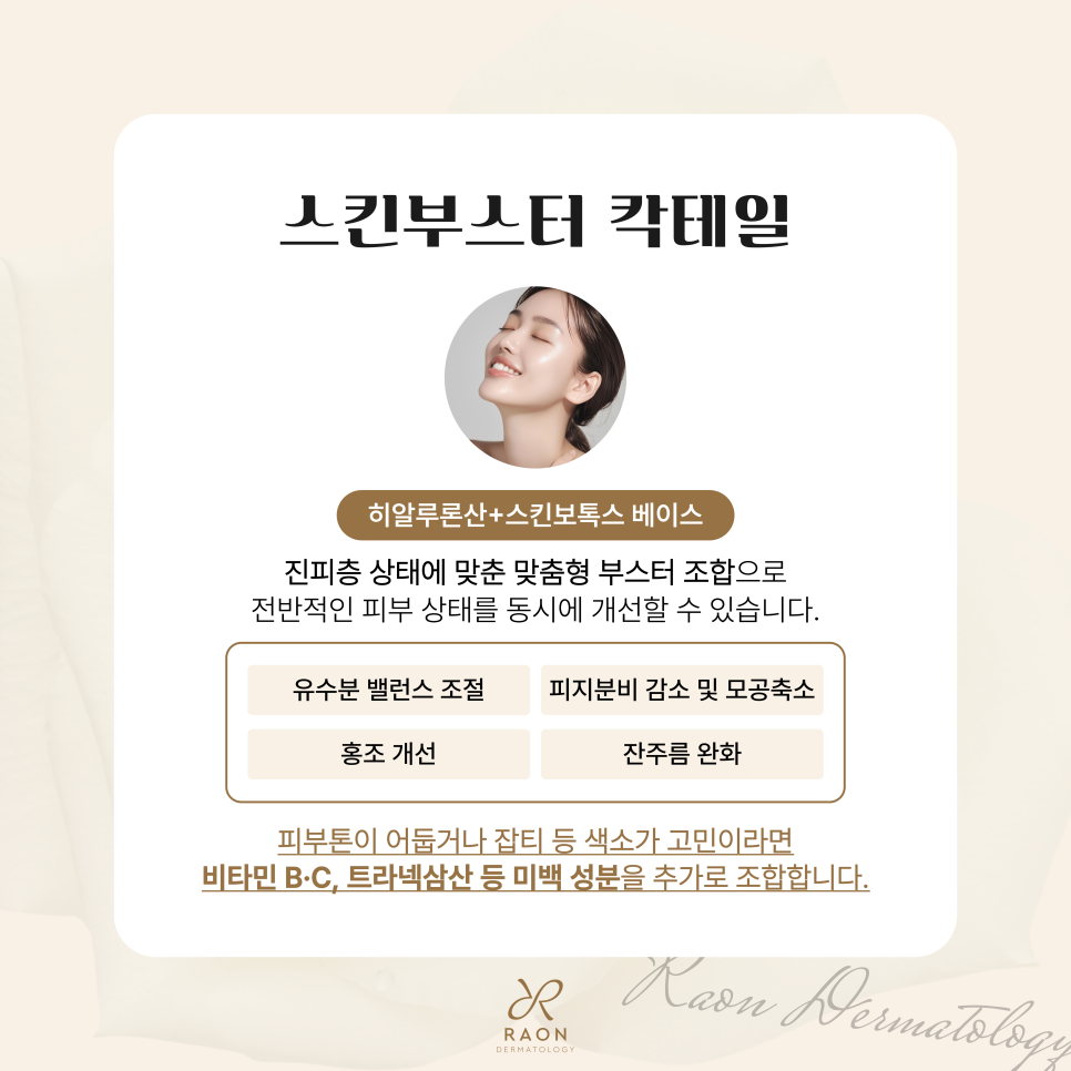 Dapsimni Dermatology: A Skin Booster Cocktail to Solve Summer Skin Problems image 4