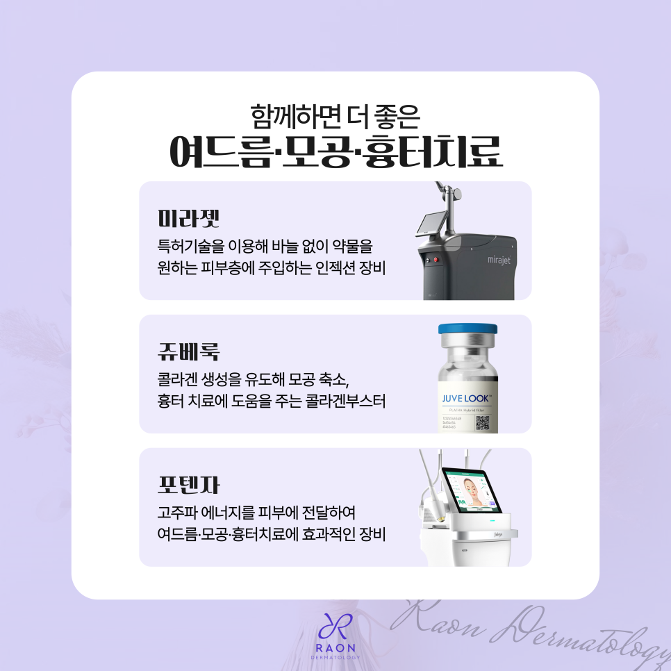 신금호역 피부과 리써FX 모공 흉터치료 with 미라젯, 쥬베룩, 포텐자 등 관련 이미지 6