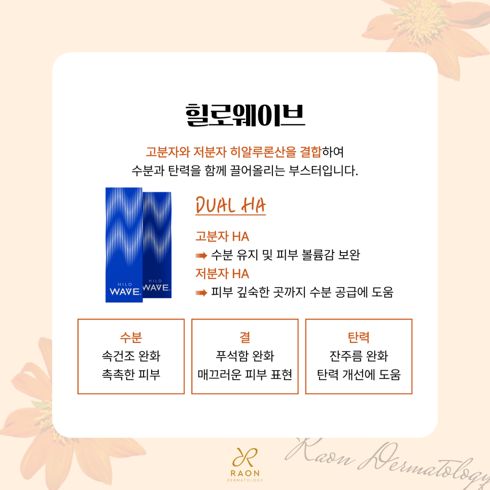 성동구 피부과 전문의 여름 끝 가을 시작 9월 받으면 좋은 관리 [스킨보톡스, 리투오 등] 관련 이미지 5