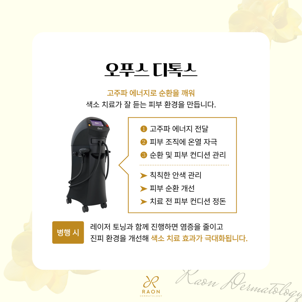 왕십리 피부과 오푸스와 헐리우드 스펙트라 포함 기미 잡티 홍조 복합 레이저 관련 이미지 4
