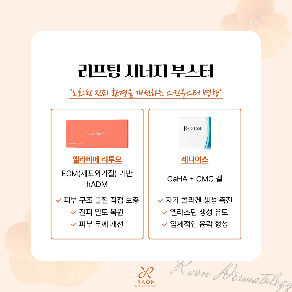 왕십리역 피부과 리프팅별 적정 샷수부터 시너지 스킨부스터 조합까지 관련 이미지 5