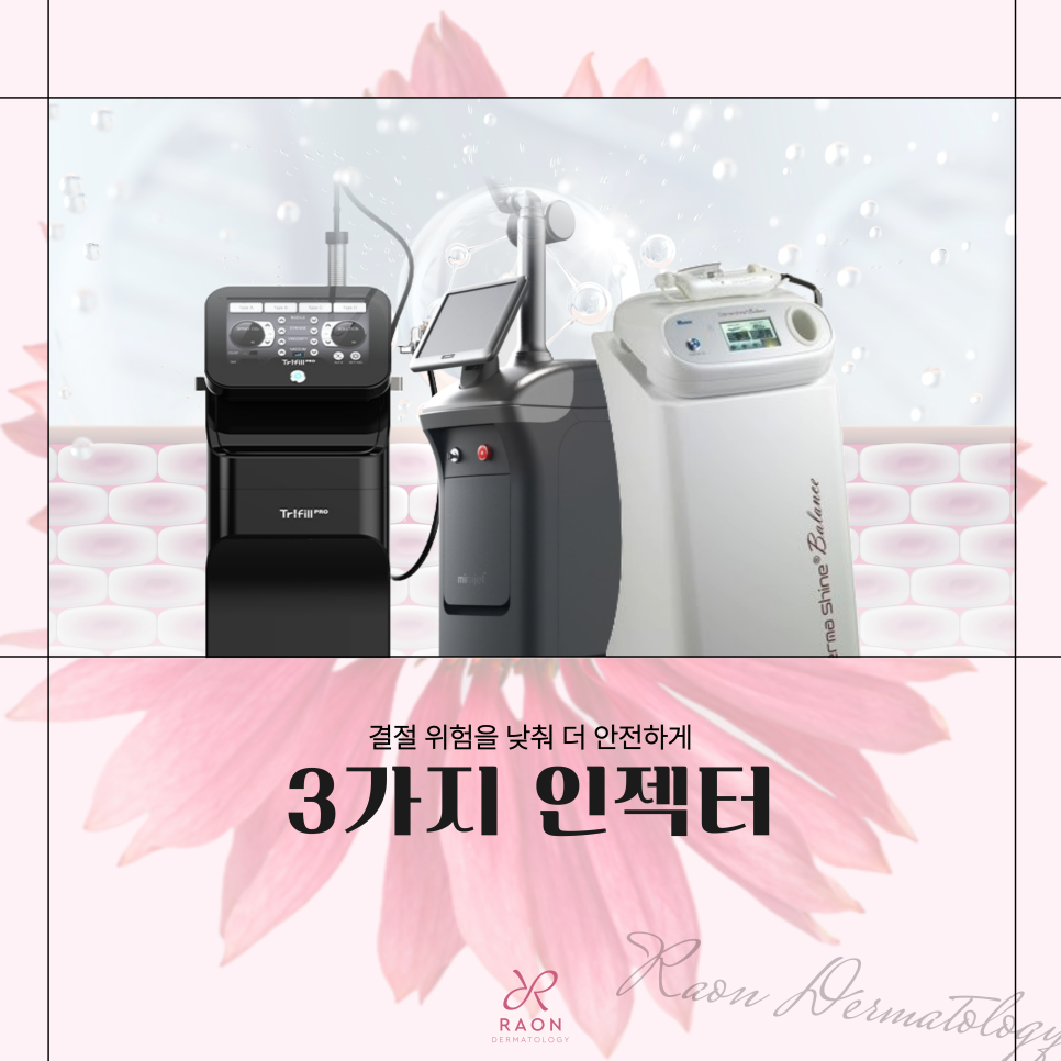 신당동 피부과 스킨부스터 주입 시 손주사 대신 미라젯, 더마샤인 장점은? 관련 이미지 1