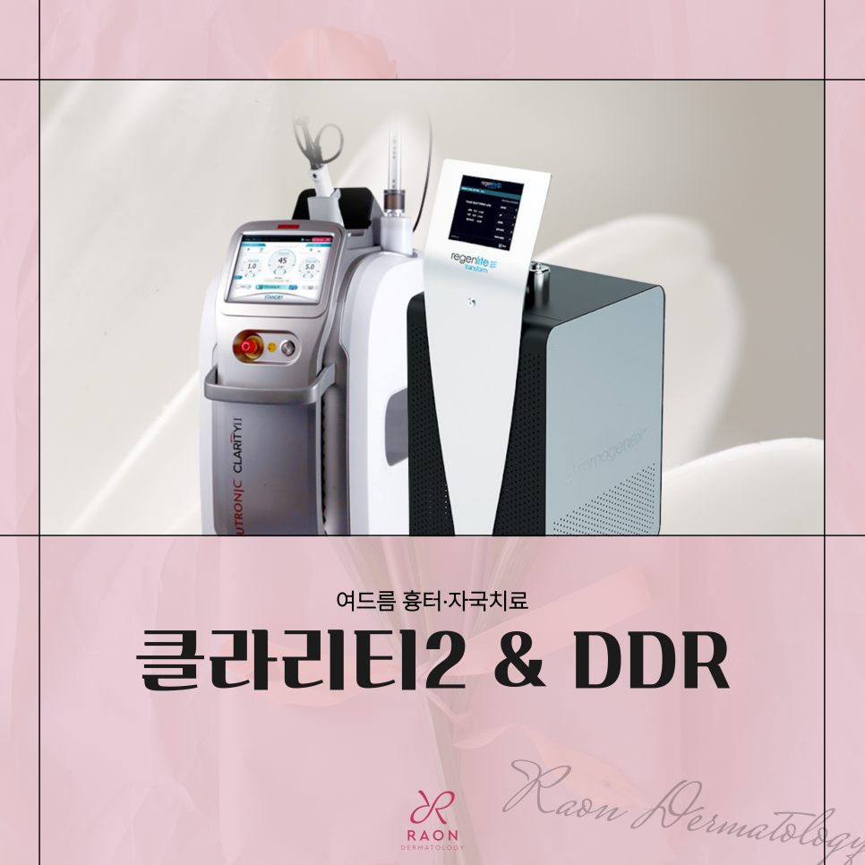 신금호역 피부과 붉은 여드름 흉터 치료 클라리티2 & DDR 레이저 관련 이미지 1