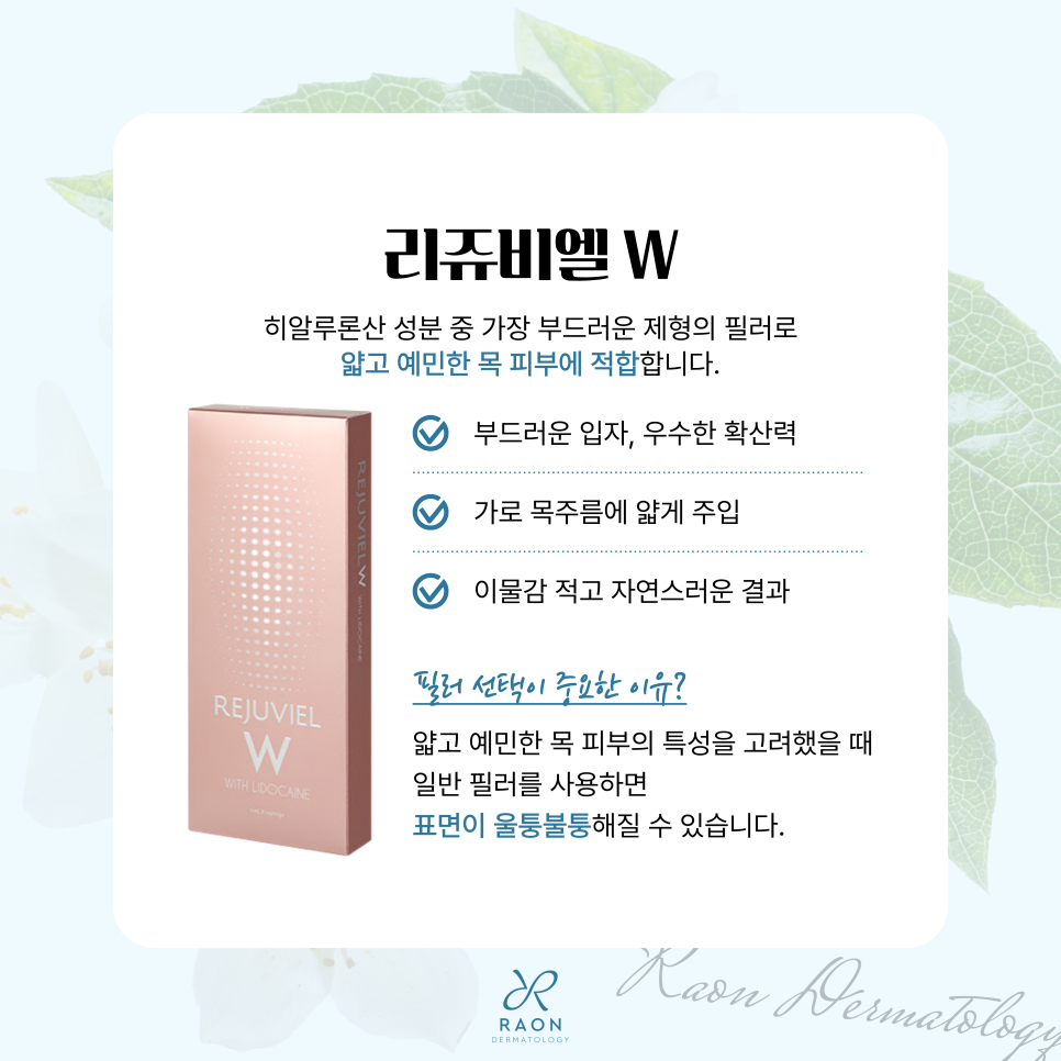 왕십리역 피부과 원데이 목주름 관리법, 단 하루 효과는 어떨까? 관련 이미지 4