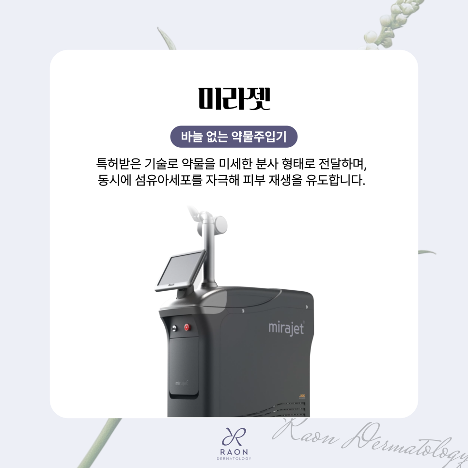 Geumho-dong Dermatology: Mirajet Booster — Less Pain, Better Results [JuveLook + Skin Botox] image 2