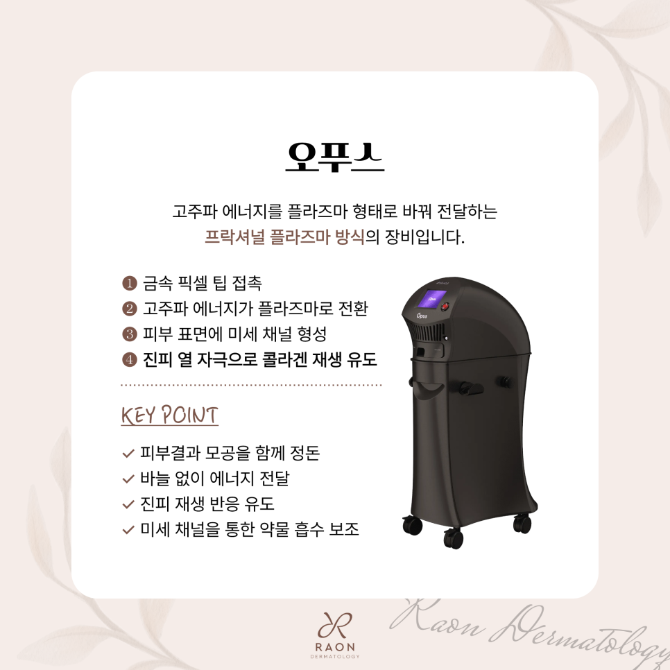 모공 및 흉터 레이저 3종 비교 왕십리 피부과 오푸스부터 포텐자, 리써FX까지 관련 이미지 3