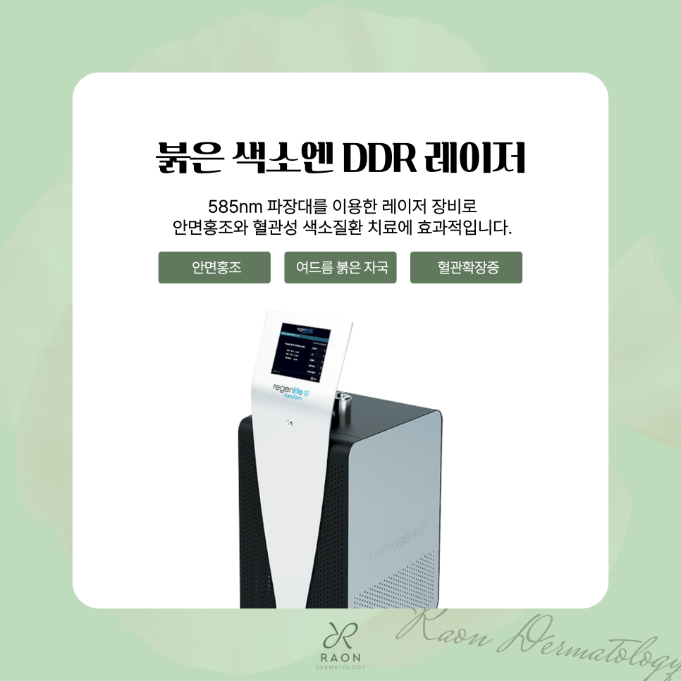 Sangwangsimni Dermatology: How Should Melasma and Solar Lentigo Laser Toning Be Treated? image 6