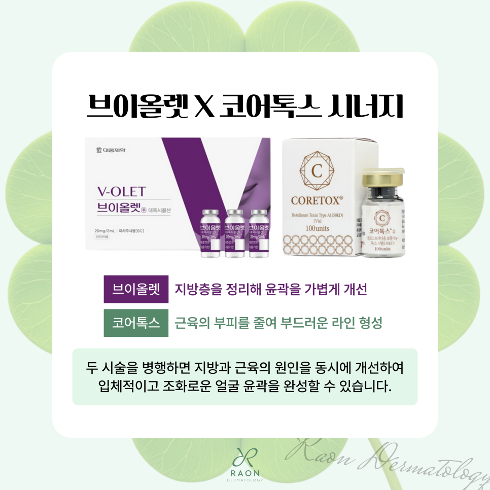 Facial Contour Improvement Using Dermatology Injections in Hwanghak-dong: V-OLET & Coretox Botox image 6