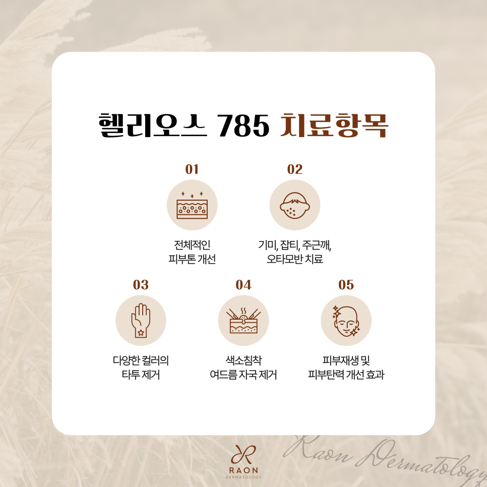 왕십리 피부과 전문의 헬리오스 785 토닝, 기미/흑자/잡티 색소 치료 효과는? 관련 이미지 5