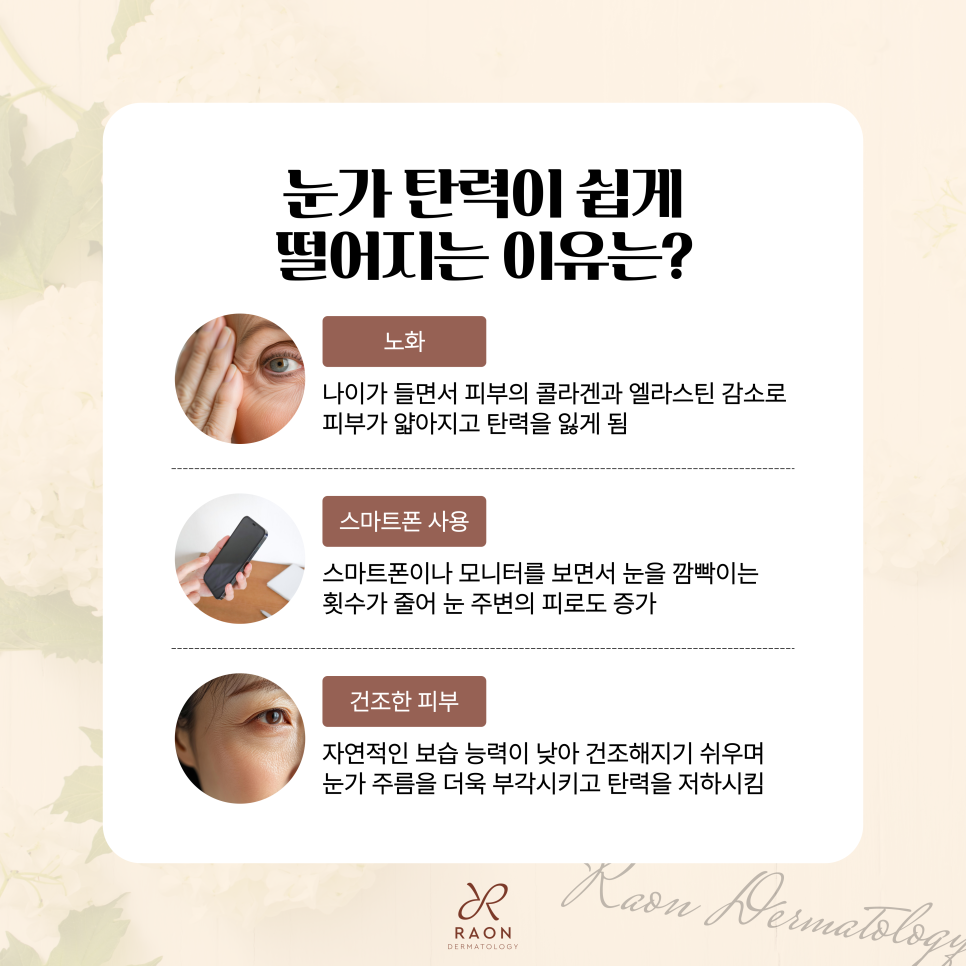 왕십리역 피부과 처진 눈가 주름과 다크서클 해결 방법 관련 이미지 2