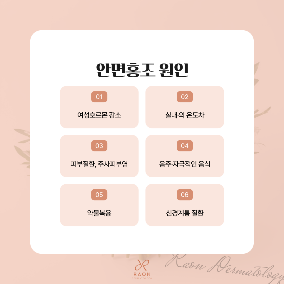왕십리역 피부과 안면홍조 레이저 치료, 피부과 전문의에게 받아야 하는 이유? 관련 이미지 3