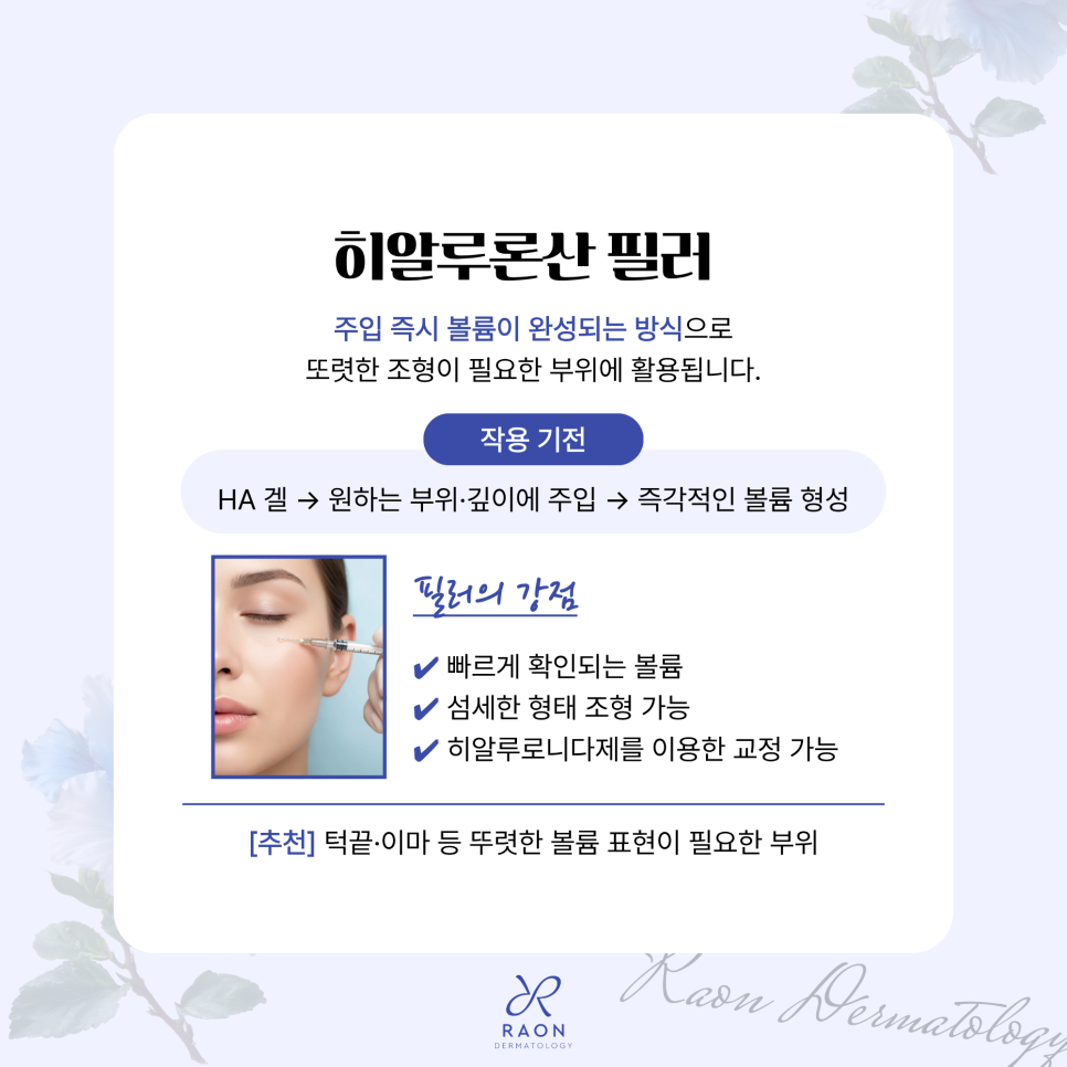 앞볼부터 눈밑과 관자놀이까지 왕십리 피부과 얼굴 볼륨을 채우는 4가지 선택지 관련 이미지 5