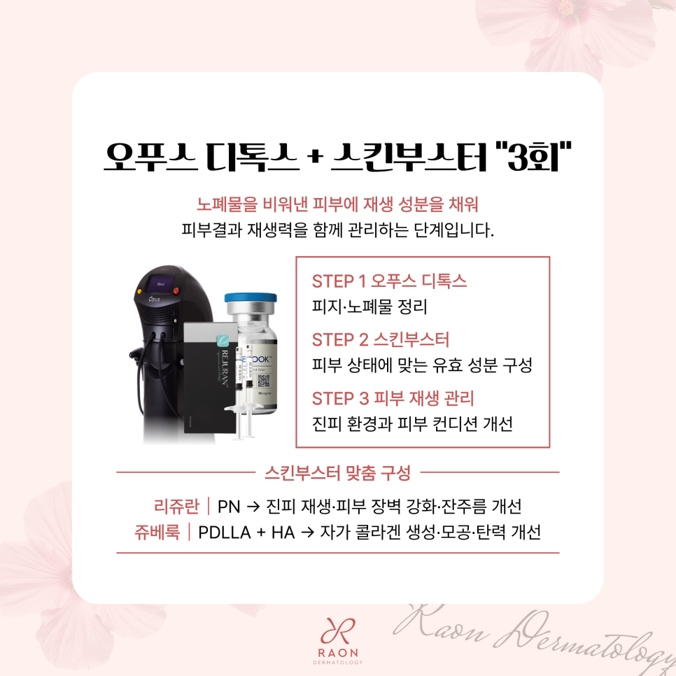왕십리 피부과 전문의 피부결과 피부톤 밸런스를 찾기 위한 5+3+1 조합은? 관련 이미지 4