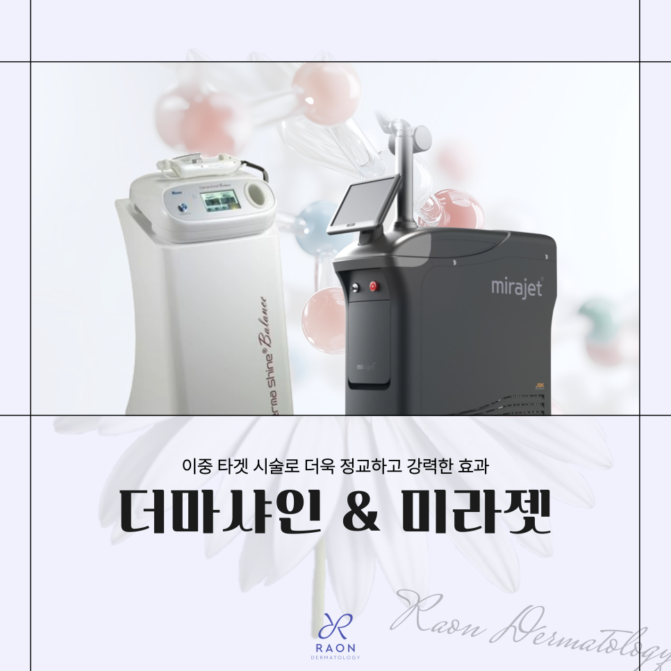 Worried About Skin Booster Pain? Try Derma Shine and Mirajet at Seoul Forest Dermatology! image 1