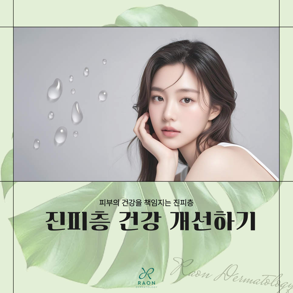 Why Dermal Layer Health Matters and How to Care for It at Oksoo Station Dermatology Clinic (Densiti High, Juvelook, etc.) image 1