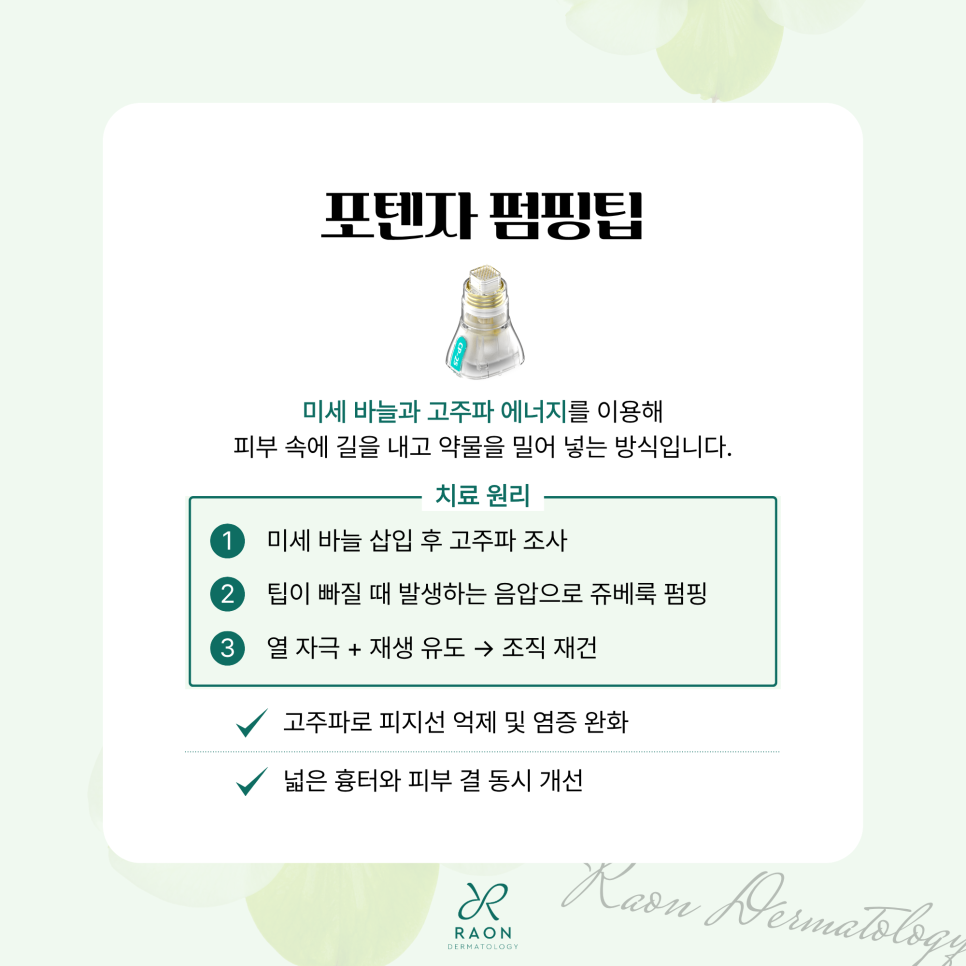 성동구 피부과 깊게 패인 위축성 흉터 치료방법 [미라젯, 포텐자, 리써FX 등] 관련 이미지 5