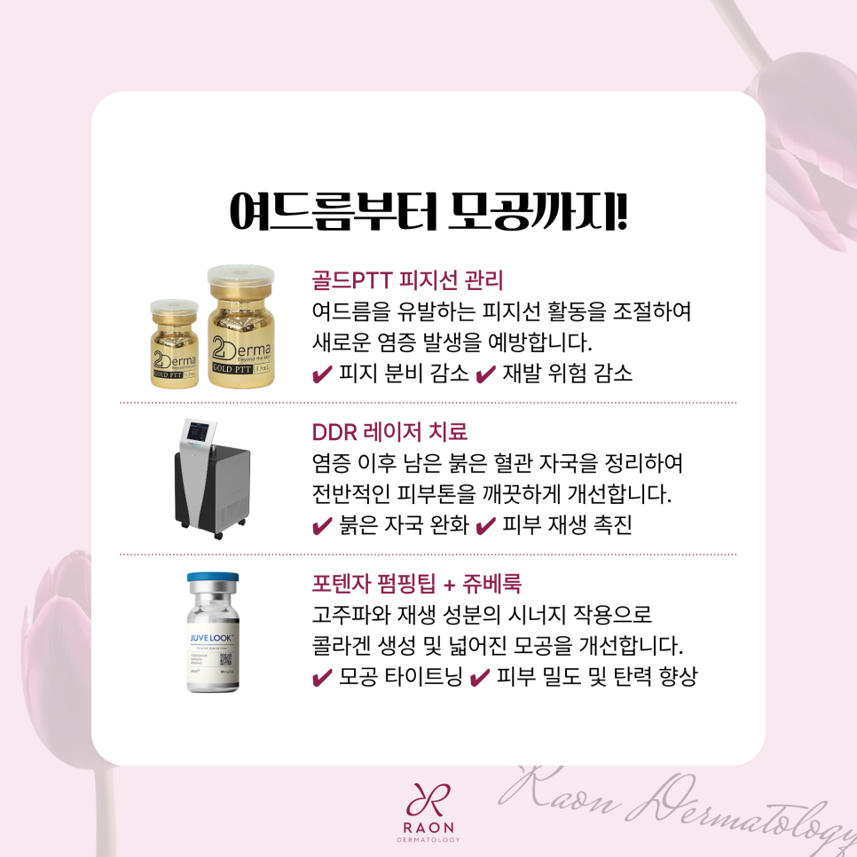 Seongdong-gu Dermatology Clinic: Step-by-Step Acne Care, from Sebum Production to Enlarged Pores image 6