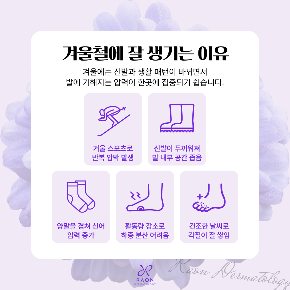 금호동 피부과 전문의 겨울철 티눈 치료는 이렇게, 더 효과적인 치료 방법은? 관련 이미지 3