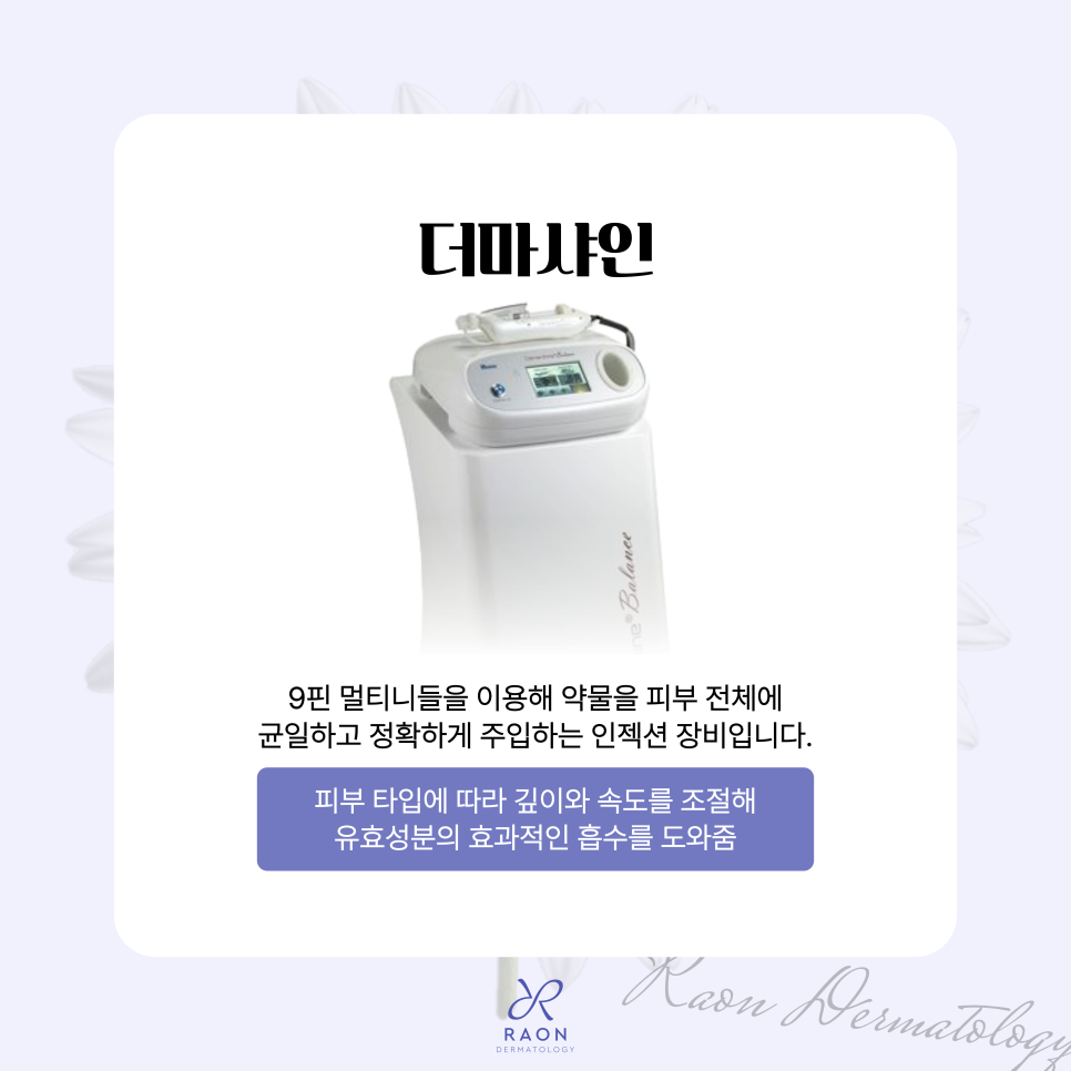 Worried About Skin Booster Pain? Try Derma Shine and Mirajet at Seoul Forest Dermatology! image 3