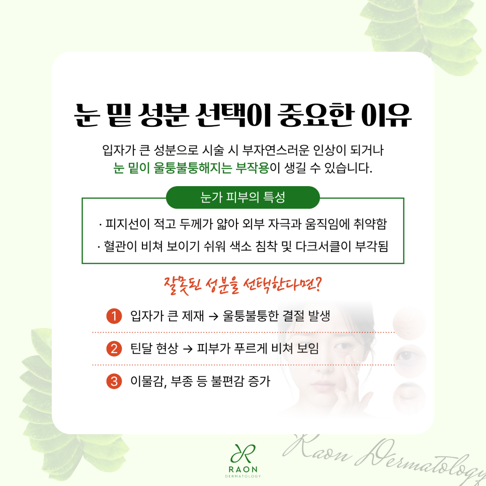 왕십리 피부과 눈 밑 꺼짐 및 볼륨 부족 리투오와 레티젠이 적합한 이유? 관련 이미지 3