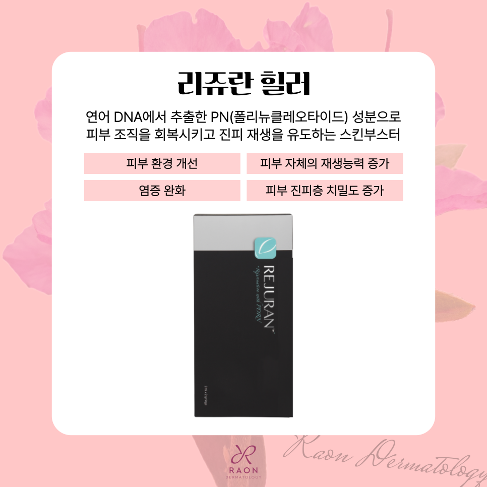 Wangsimni Dermatology Clinic’s Powerful Skin Tissue Recovery Rejuberuk Skin Booster image 3