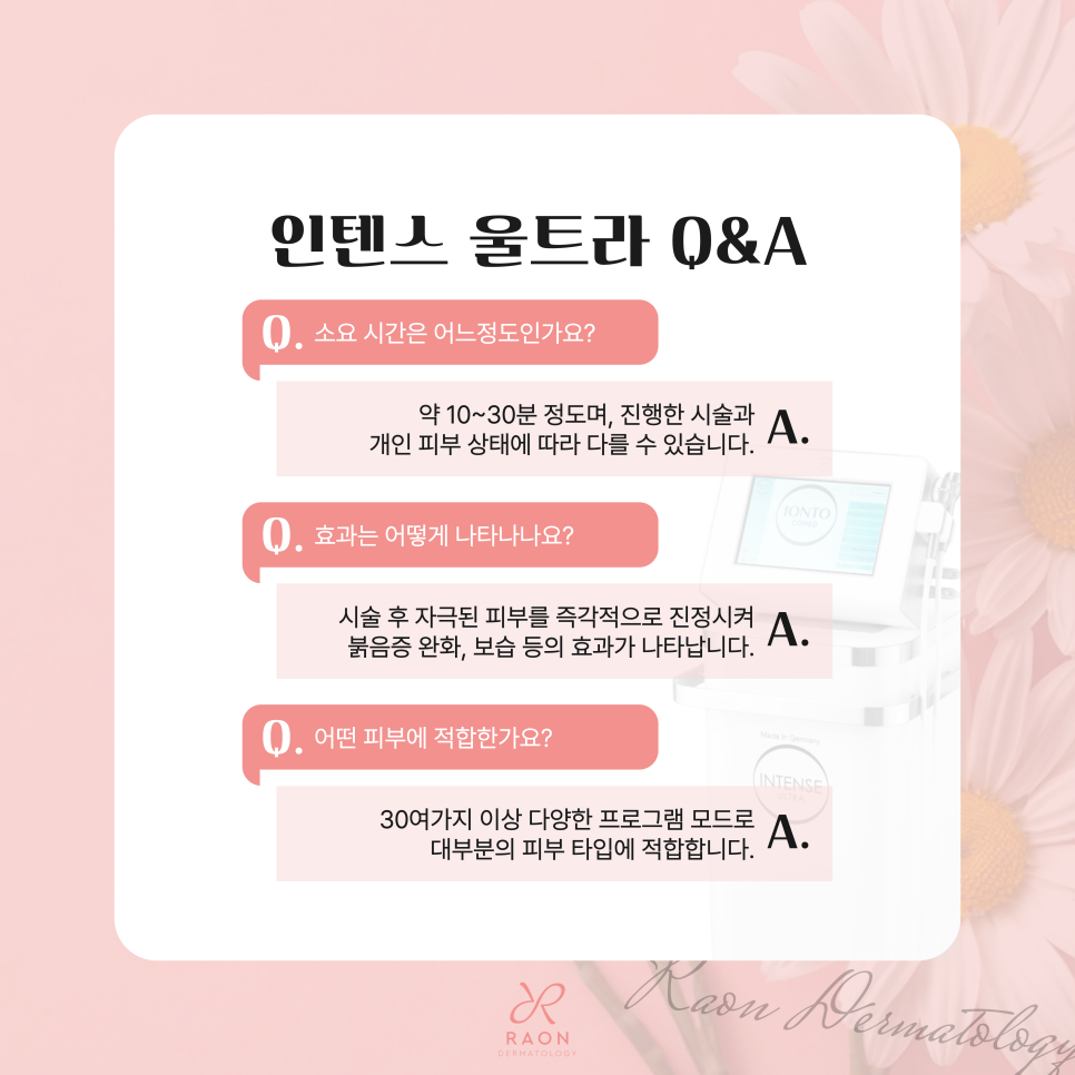 금호동 피부과 치료 만큼이나 중요한 진정재생관리 인텐스 울트라 관련 이미지 6