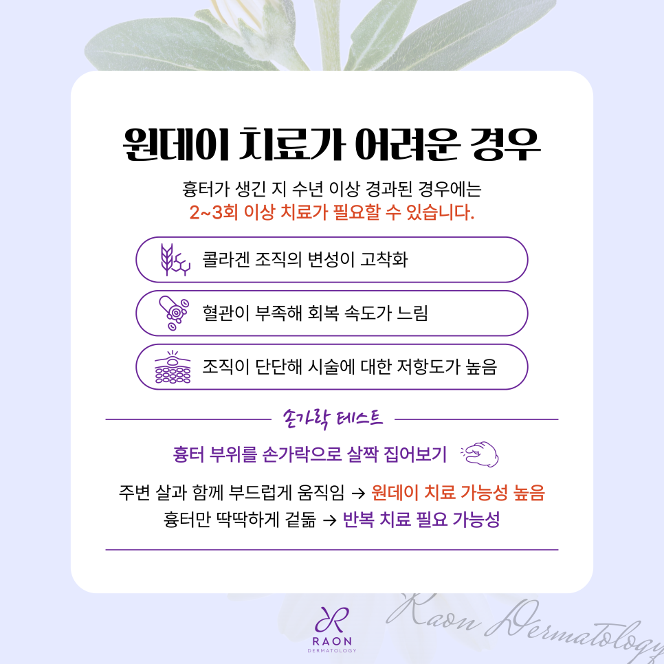 왕십리 피부과 포텐자 고주파를 이용한 원데이 구진성 흉터 치료 관련 이미지 6