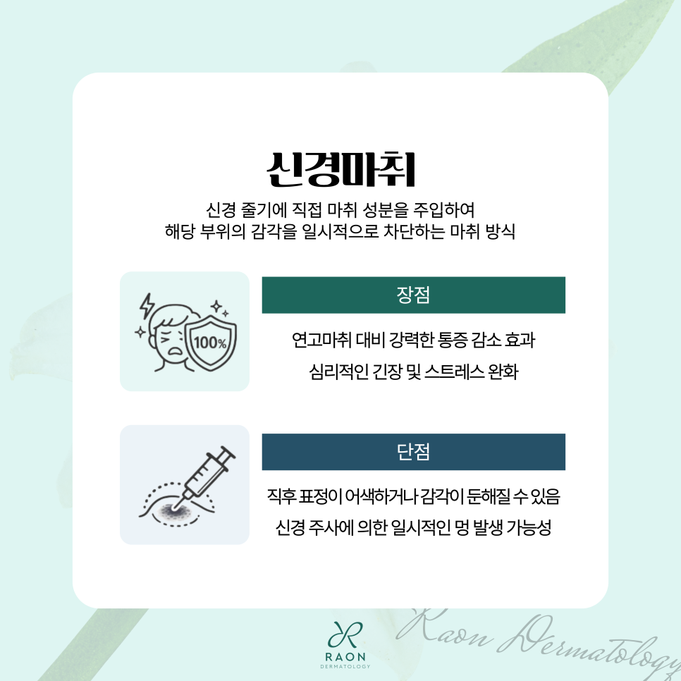 Why Does Skin Booster Treatment Hurt at Seongdong-gu Dermatology? Ways to Reduce Pain, Including Nerve Anesthesia image 3