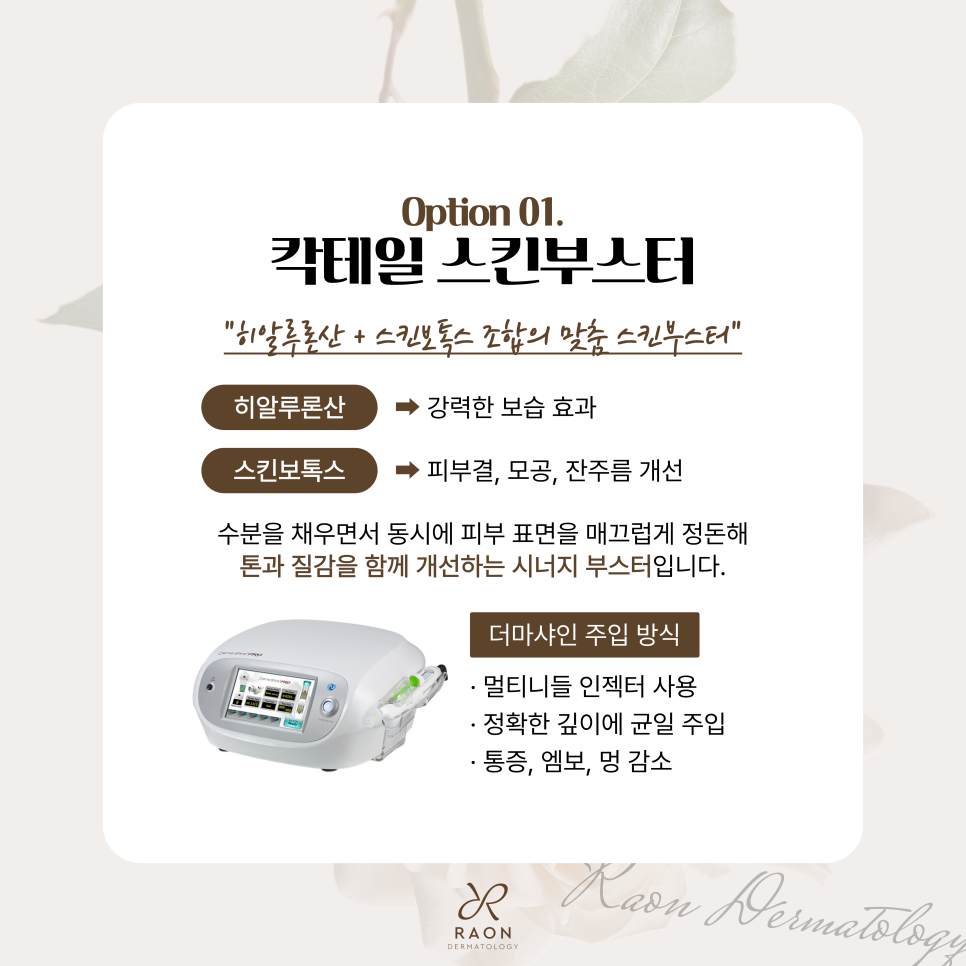 성수동 피부과 리쥬란부터 쥬베룩, 레티젠까지 고민별 / 부위별 스킨부스터 총정리 관련 이미지 3