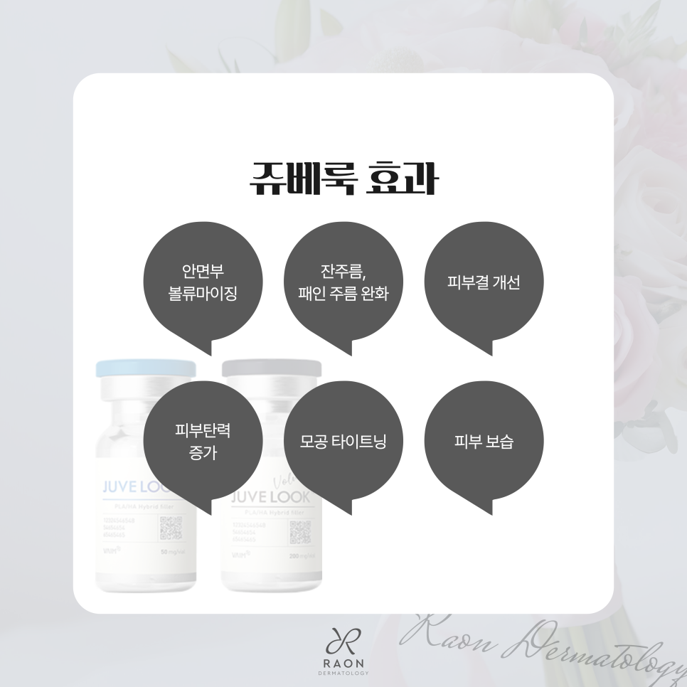 상왕십리역 피부과 쥬베룩과 쥬베룩 볼륨 나에게 맞는 콜라겐부스터는? 관련 이미지 4