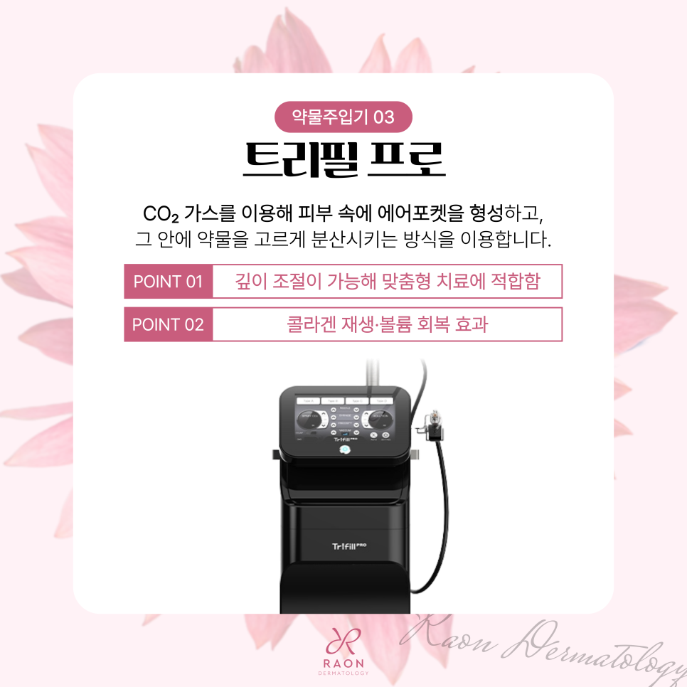 신당동 피부과 스킨부스터 주입 시 손주사 대신 미라젯, 더마샤인 장점은? 관련 이미지 5