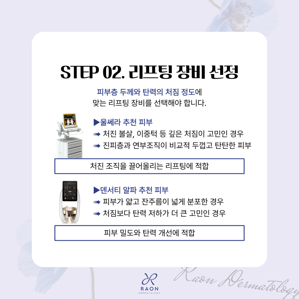 왕십리역 피부과 초음파? 고주파? 리프팅 선택 가이드 및 상담부터 진행과정 관련 이미지 3