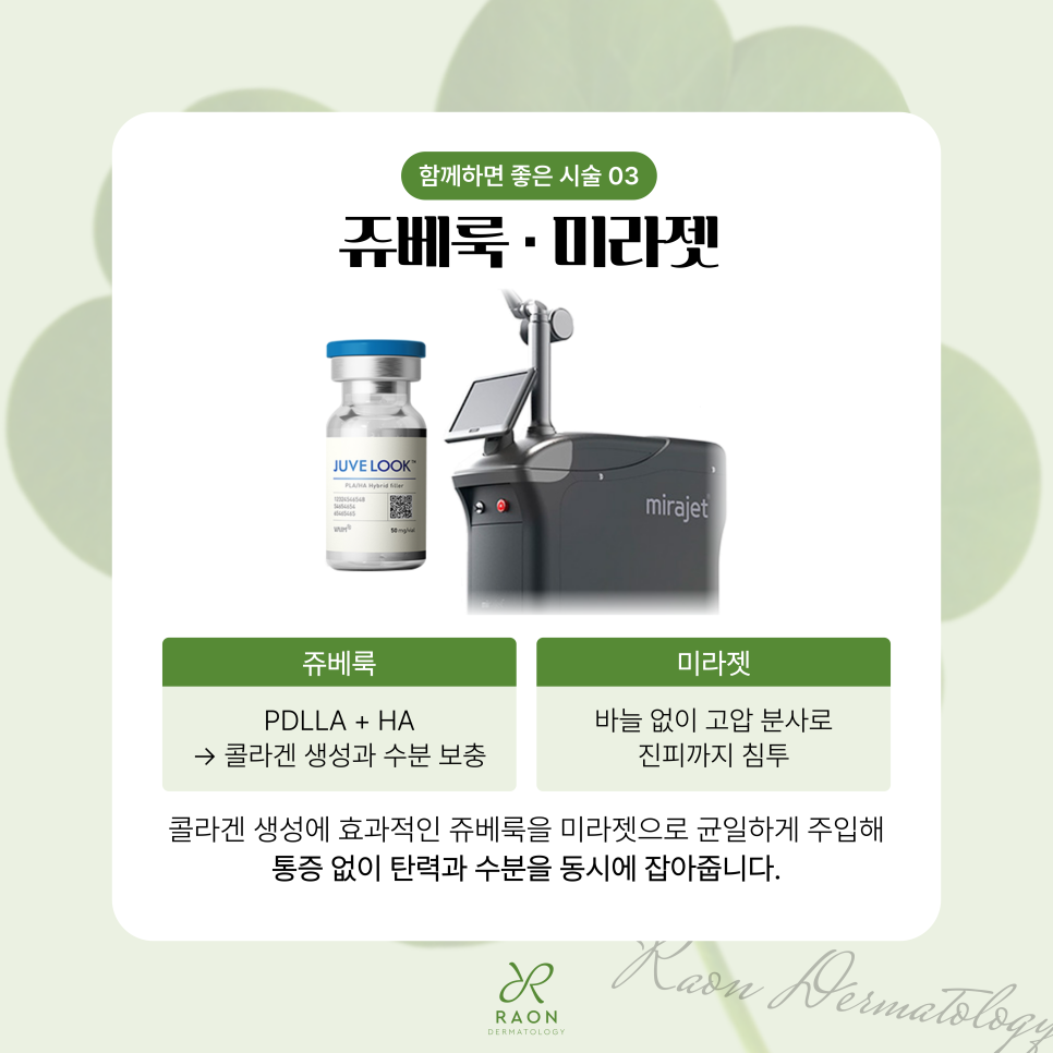 What Treatments Work Well Alongside Lifting? Combined Care Including Lifting, Botox, and Skin Boosters at a Seoul Forest Dermatology Clinic image 6
