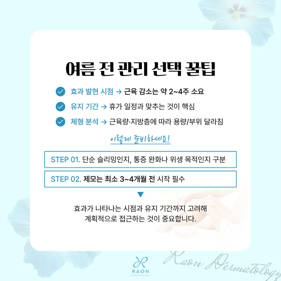 A Complete Guide to Summer Preparation Care at Wangsimni Station Dermatology: Body Botox, Underarm Hair Removal, and More image 2