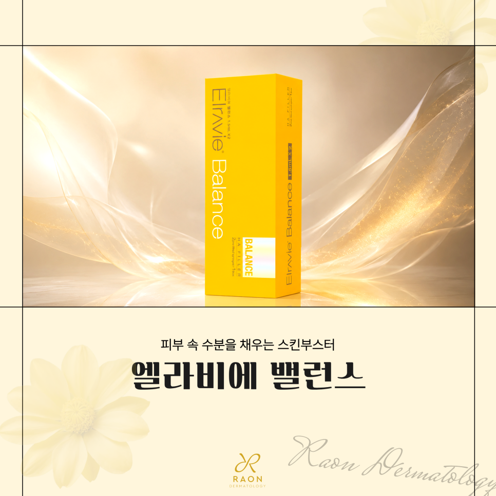 Elravie Balance Glow Injection: Addressing Inner Dryness and Fine Lines with a Skin Booster at a Seongdong-gu Dermatology Clinic image 1