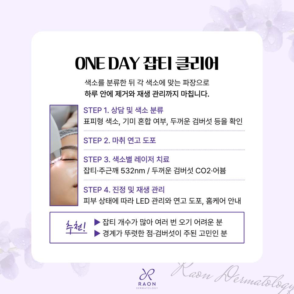 원데이 색소치료 효과 있을까? 왕십리 피부과 전문의 팩트 체크 관련 이미지 5