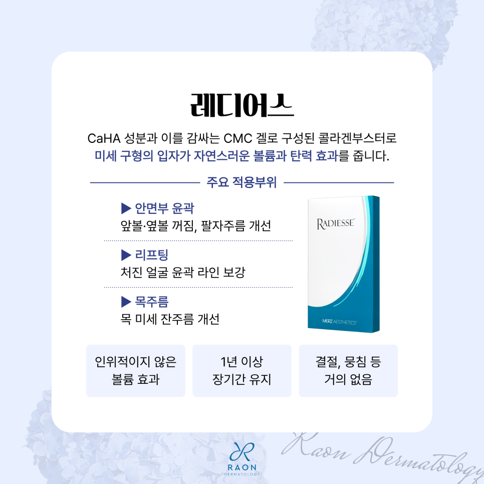 왕십리 피부과 레디어스 실제 효과, 유지기간, 다른 콜라겐부스터와의 차이점은? 관련 이미지 2