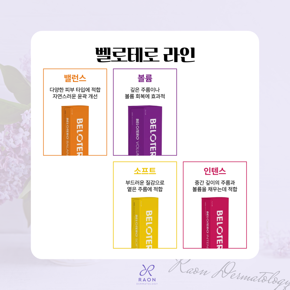 Seoul Forest Dermatology Specialist: The Difference Between Fillers and Collagen Boosters, Belotero and Juvelook image 3