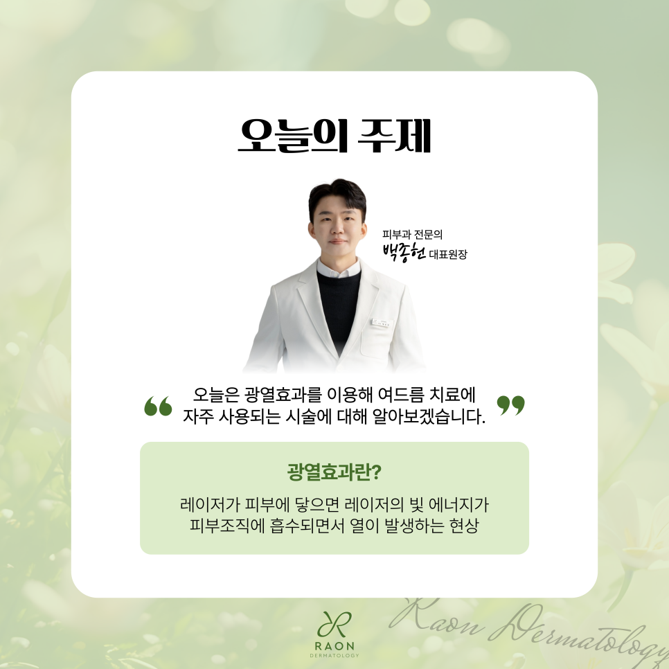 Chief Director’s Skin Column｜What Are the Limitations of Acne Laser Treatment at a Dermatology Clinic in Haengdang-dong? image 2