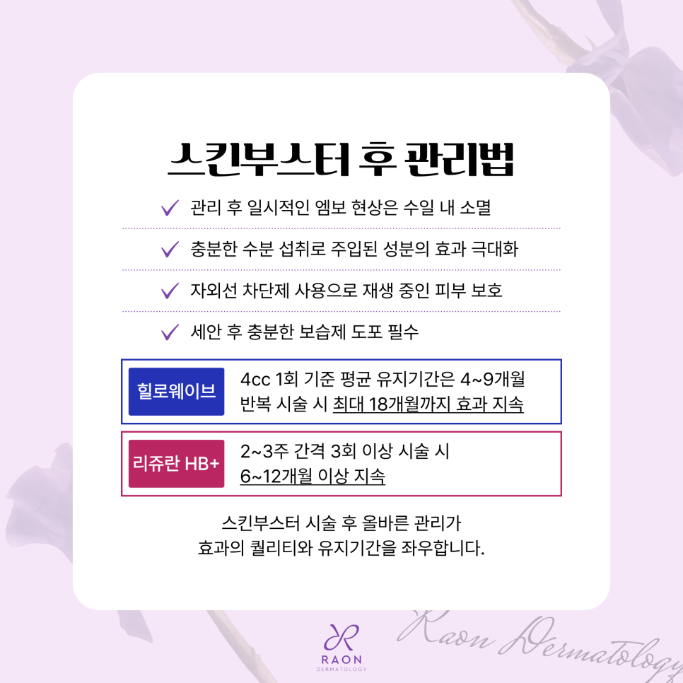 힐로웨이브와 리쥬란 HB, 성수동 피부과 2가지 히알루론산 스킨부스터 공통점과 차이점은? 관련 이미지 6