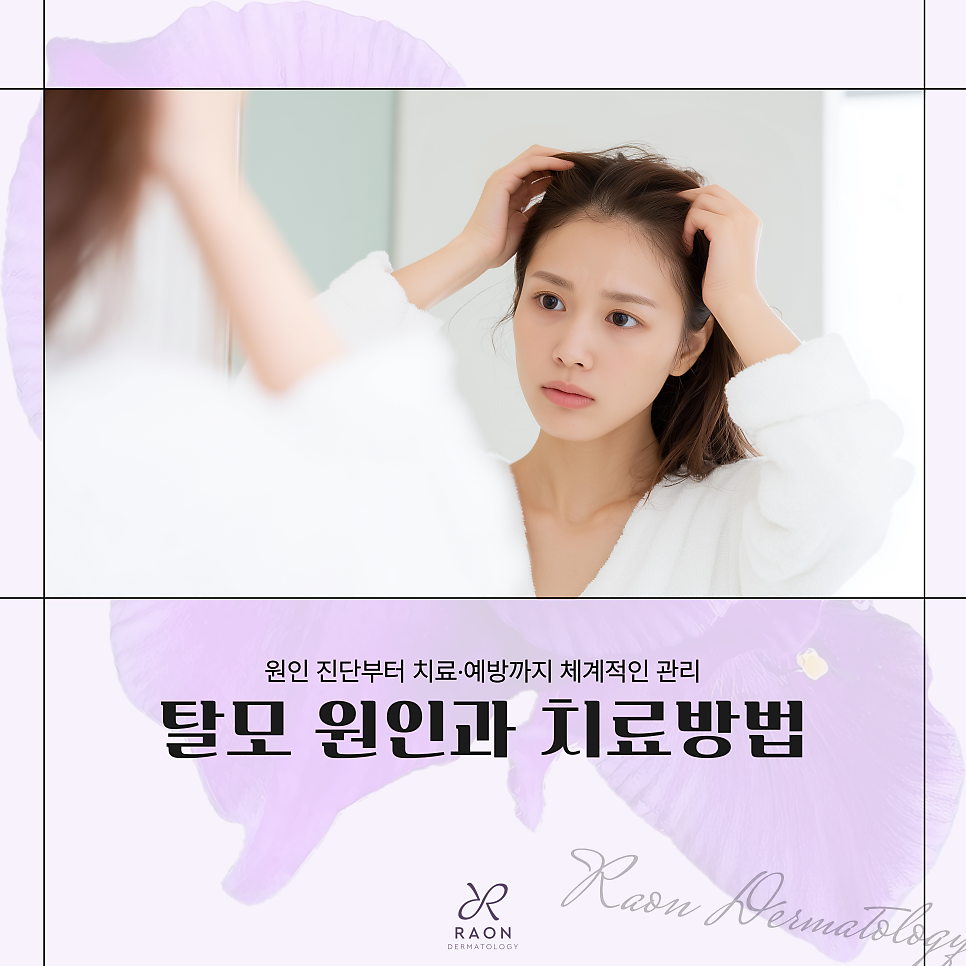 Wangsimni Dermatology Clinic: Various Hair Loss Treatments, from Triamcinolone Injections to Prevention Habits image 1