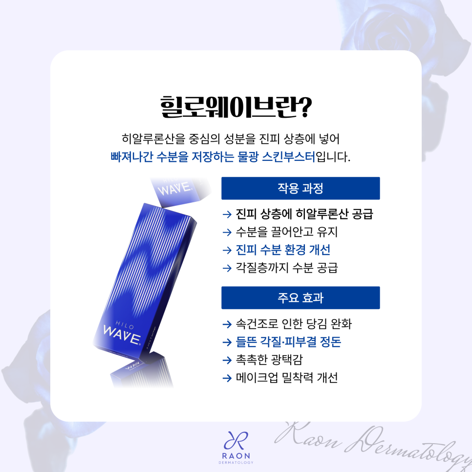 환절기 속건조와 각질 고민 왕십리 피부과 힐로웨이브로 물광효과까지 관련 이미지 3