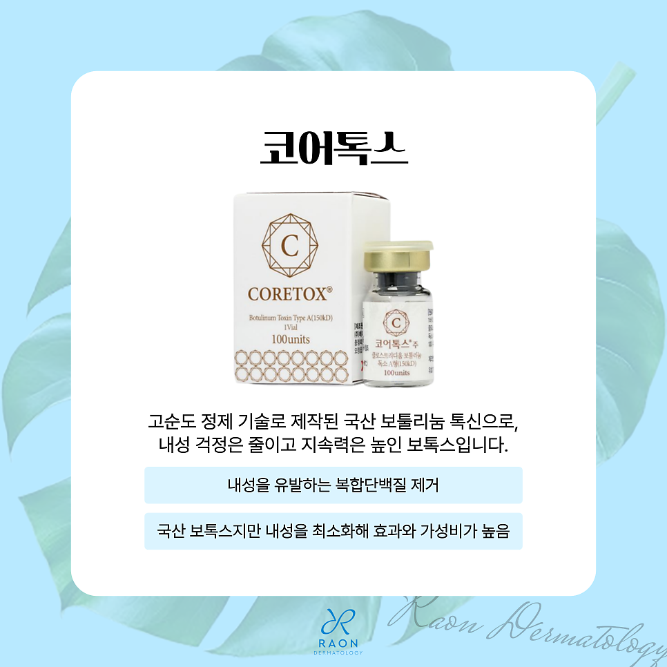 What Can Be Prepared with Botox for Summer in Seongdong-gu Dermatology? image 5