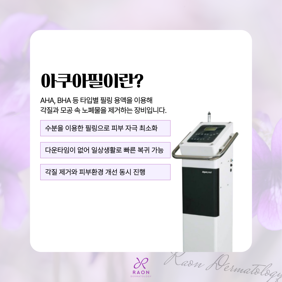 Recommended Dermatology Clinic in Wangsimni: Cleaning Skin Impurities Without Irritation with Aquapeel image 3