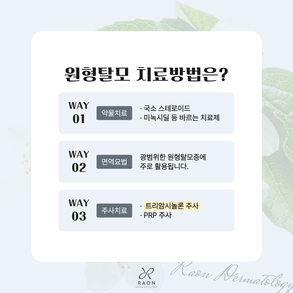 성동구 피부과 원형탈모증 트리암시놀론 주사, 초기 탈모 치료효과는? 관련 이미지 5