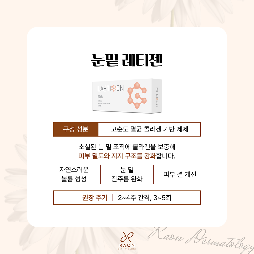 성동구 피부과 눈밑 꺼짐과 지방 돌출 수술 외엔 답이 없을까? [레티젠, 아이울쎄라] 관련 이미지 3