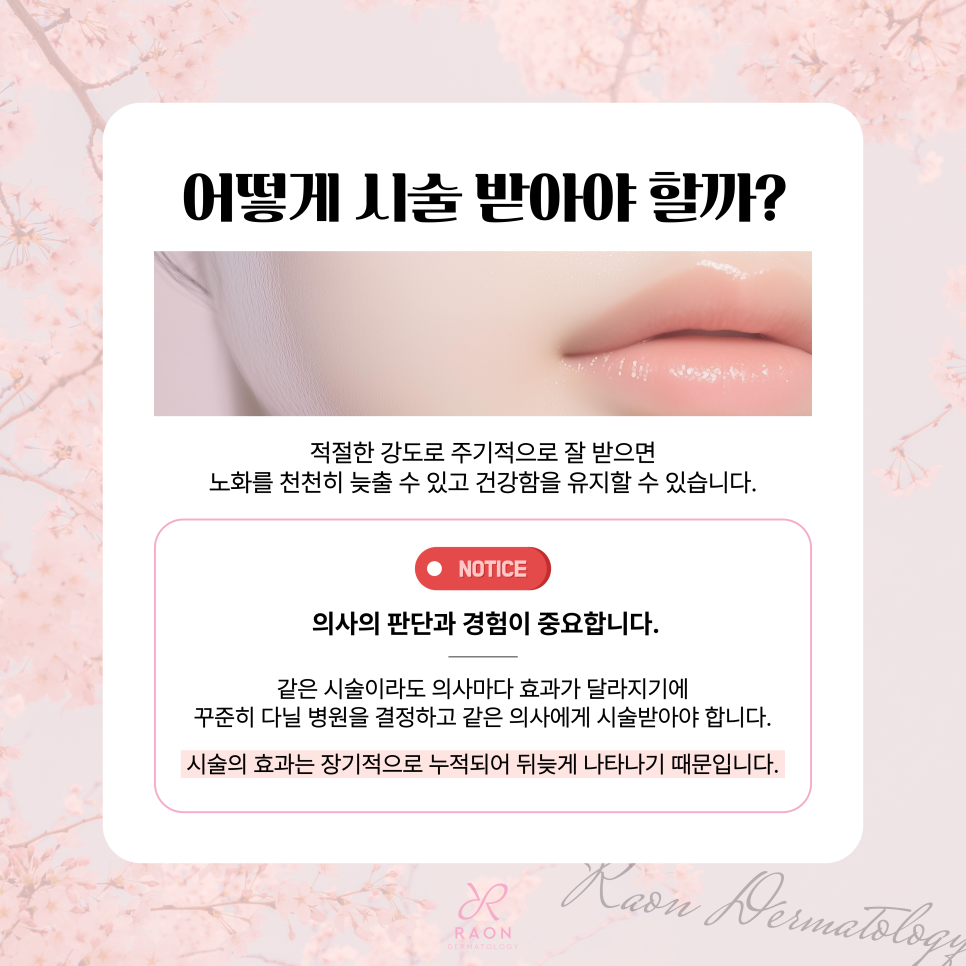 Chief Director’s Skin Column | Seongdong-gu Dermatology: Is Ulthera and Density High Laser Lifting Safe? image 4