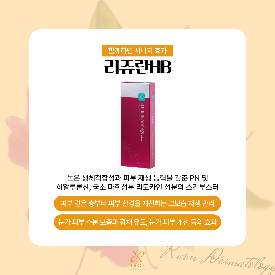 예민한 눈가 피부 제기동 피부과 아이 울쎄라로 눈가 처짐, 탄력 개선하기 관련 이미지 6