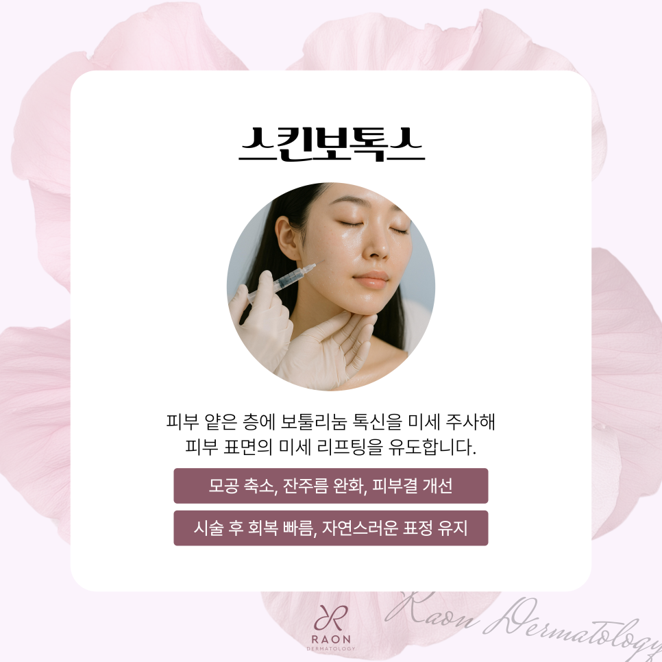 Gwangjin-gu Dermatology: Combining Ulthera and Skin Botox to Improve Sagging and Elasticity at the Same Time image 5
